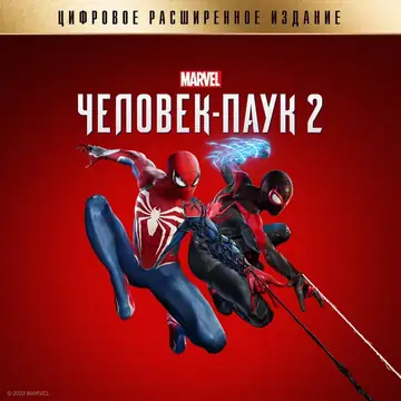Marvel’s Spider-Man 2 Digital Deluxe Edition